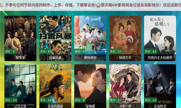 楚天阁影视最新版图3