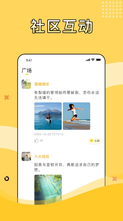 桃芯安卓版图2