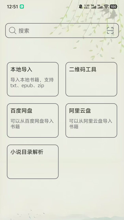 黑马阅读器软件图1