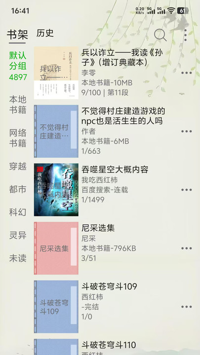 黑马阅读器软件图2