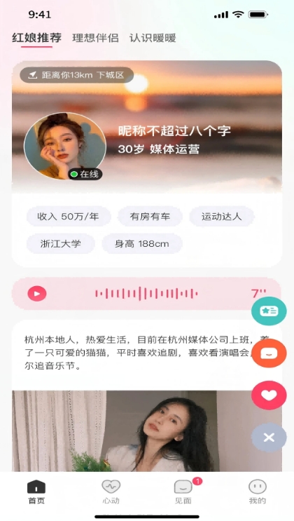红娘暖暖手机版图3