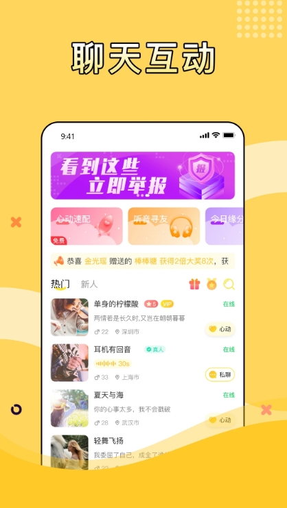 桃芯社交app官方下载图片1