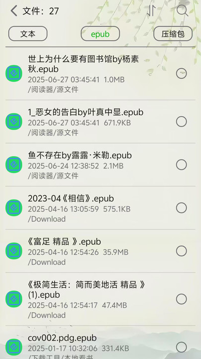 黑马阅读器软件图3
