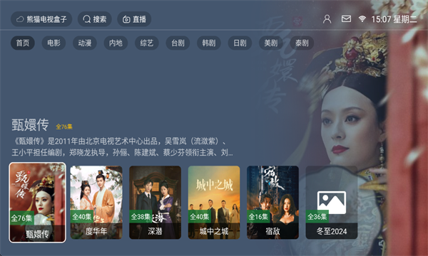 熊猫电视盒子app图1