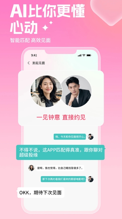 红娘暖暖手机版图1