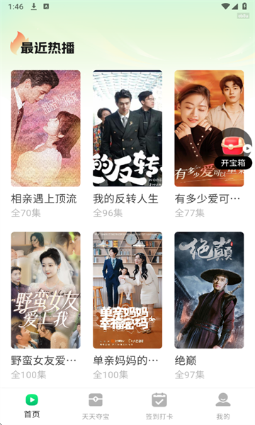 西瓜短剧免费看软件图1