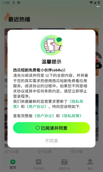 西瓜短剧免费看软件图2