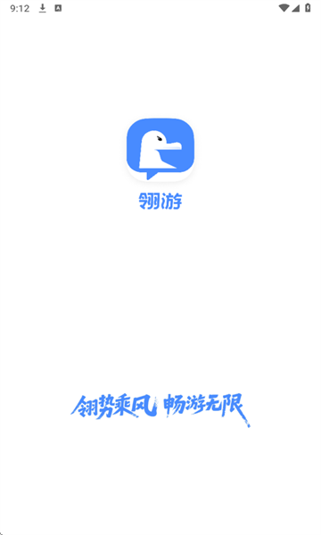 翎游app图1