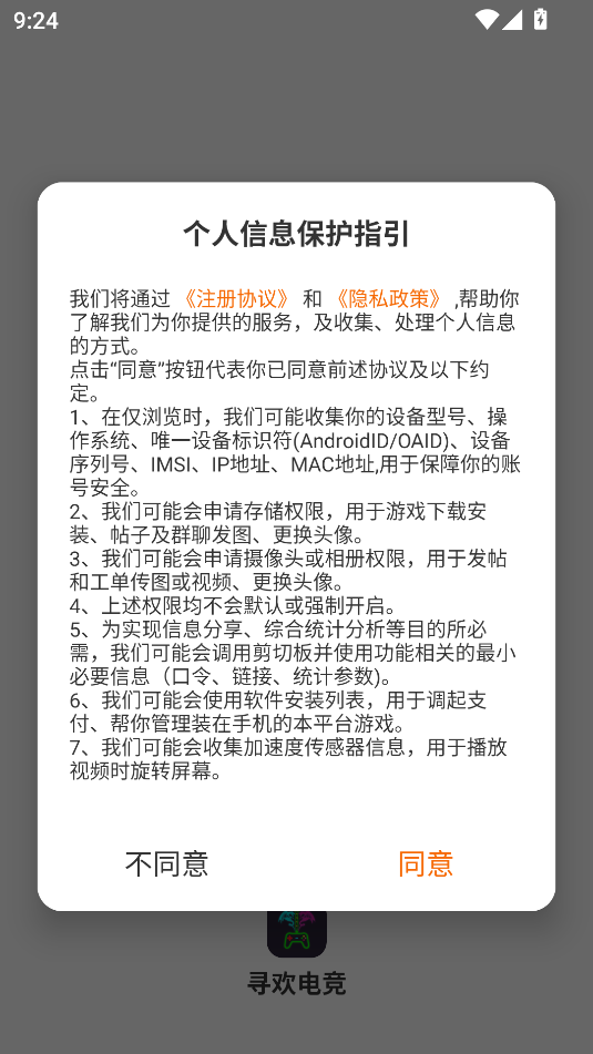 寻欢电竞app图2