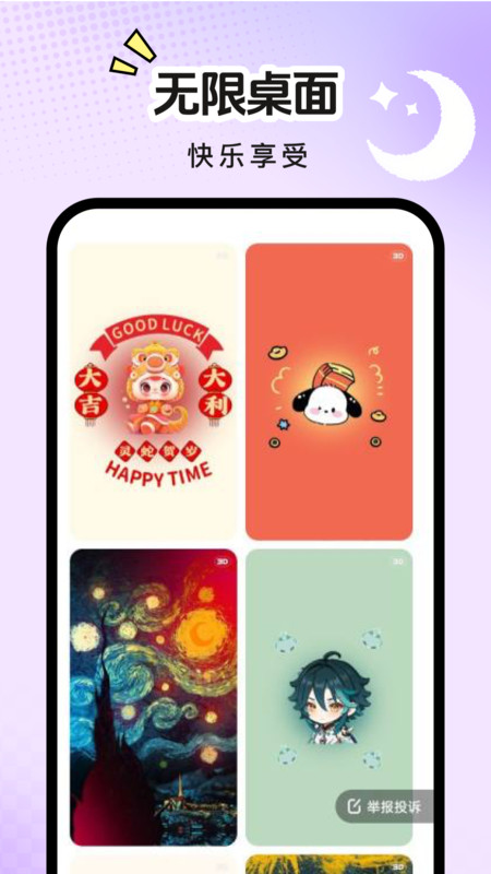 星遇动态桌面app图3