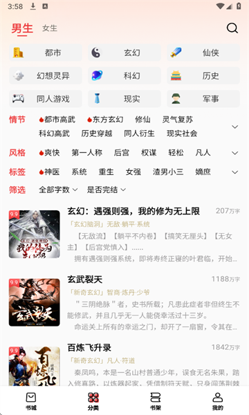 飞牛免费版app图3