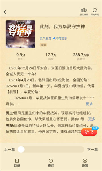 飞牛免费版小说软件下载图片1
