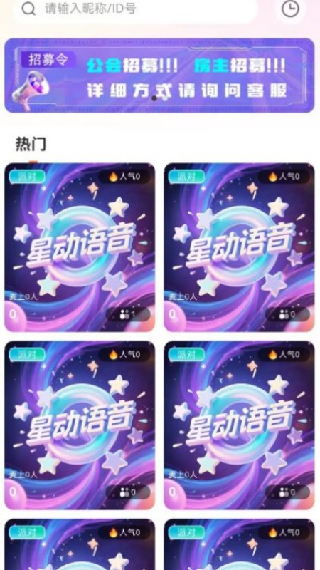 星动语音软件图2