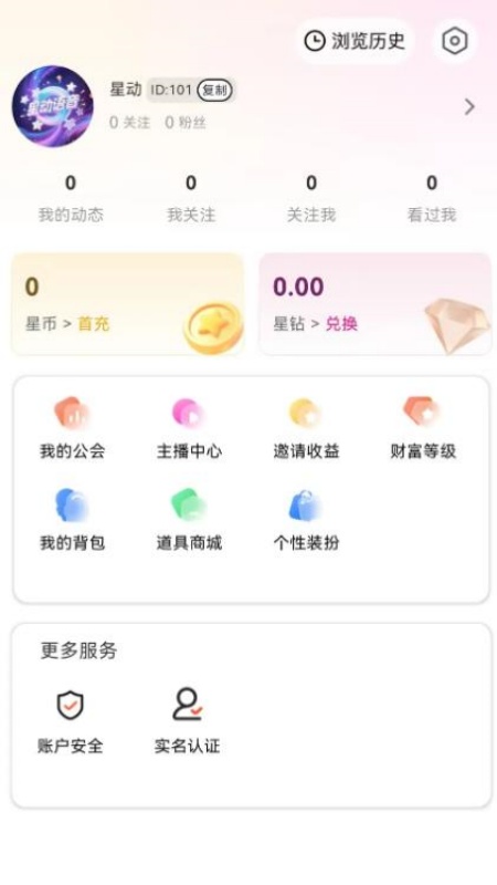 星动语音软件图3