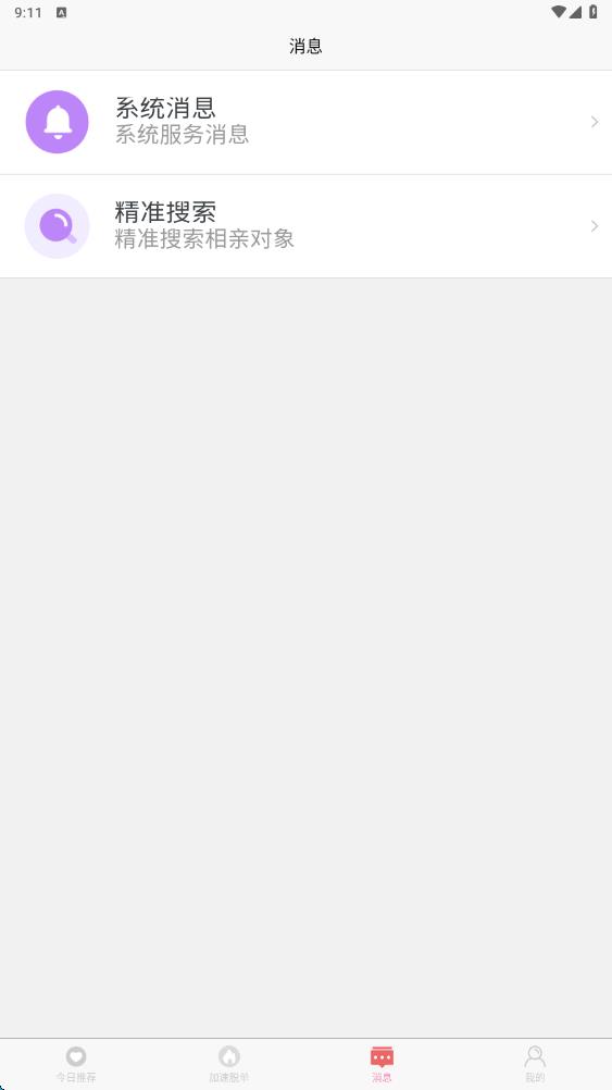 栀爱app图1