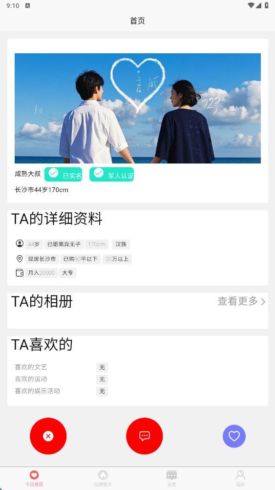 栀爱app图2