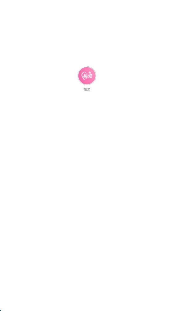 栀爱app图3