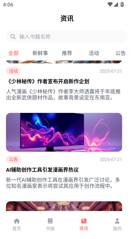 漫千绘乐园软件图2