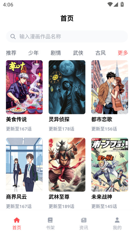 漫千绘乐园软件图3
