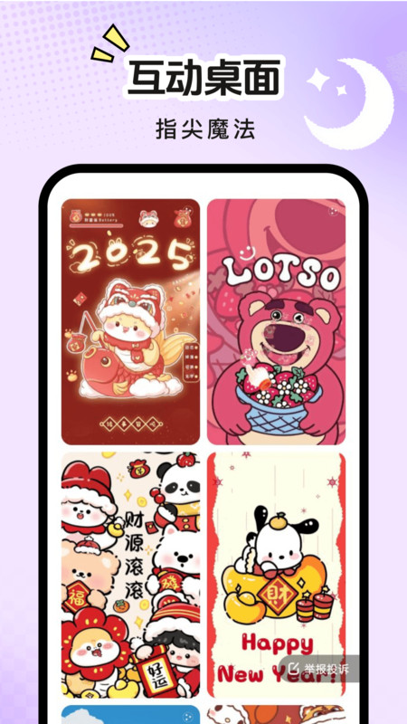 星遇动态桌面app图2
