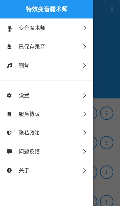 特效变音魔术师无广告版图1