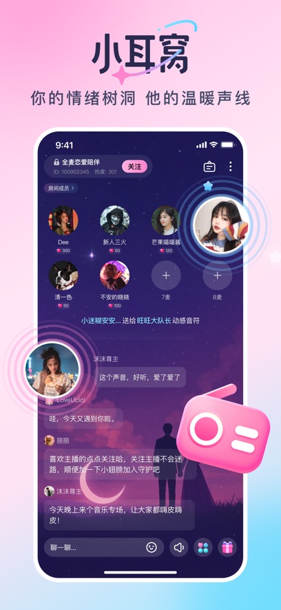 小耳窝app图2