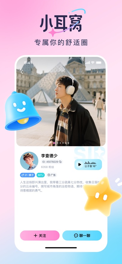 小耳窝app图3