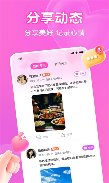 思娇app图2