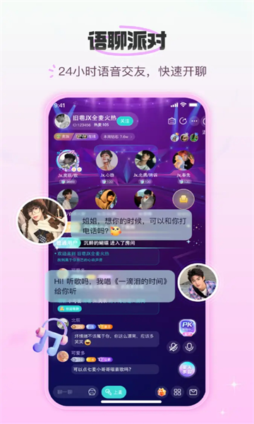 蓝朋友语音软件图2
