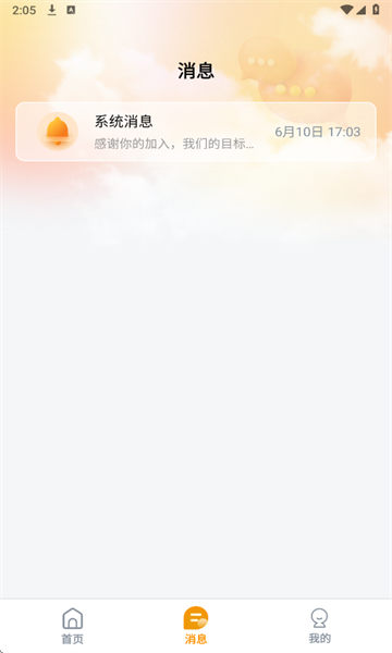 肥鱼兼职软件图1