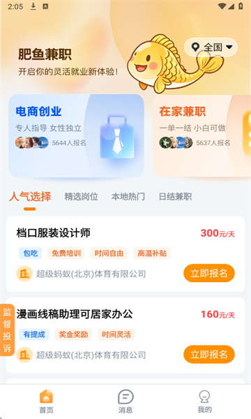 肥鱼兼职软件图2