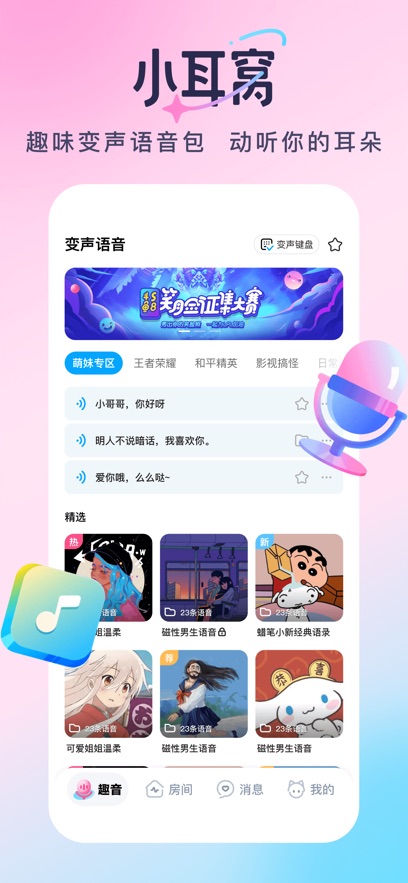 小耳窝app图1