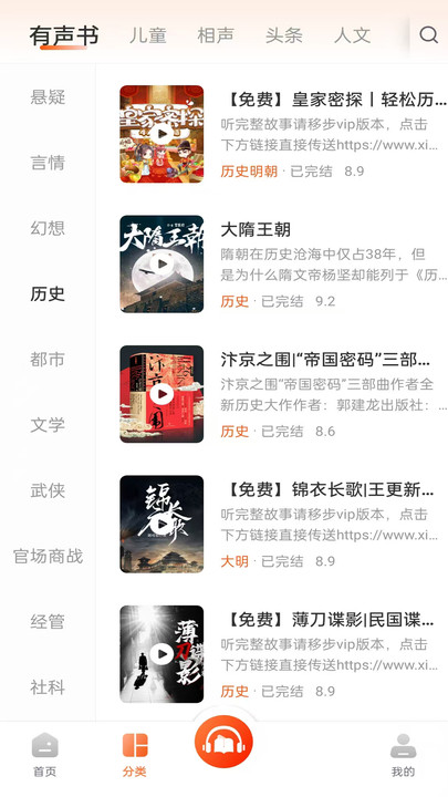 河马畅听软件图1