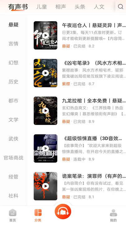 河马畅听软件图2