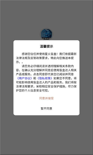 星火盲盒软件图1