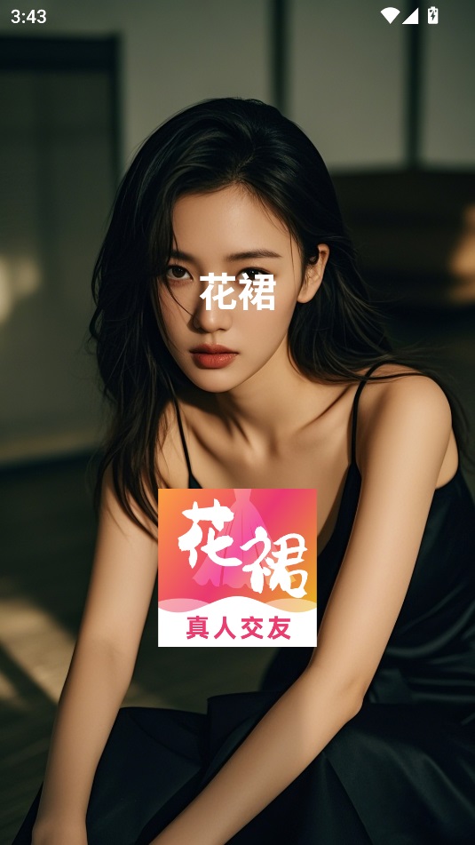 花裙软件图2
