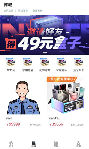 星火盲盒软件图2