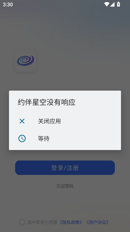 约伴星空软件图2