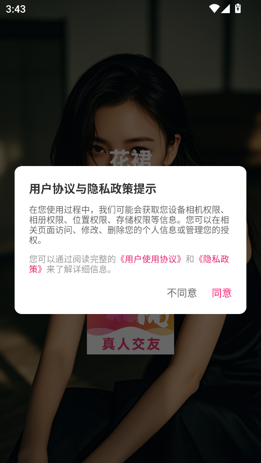 花裙软件图3