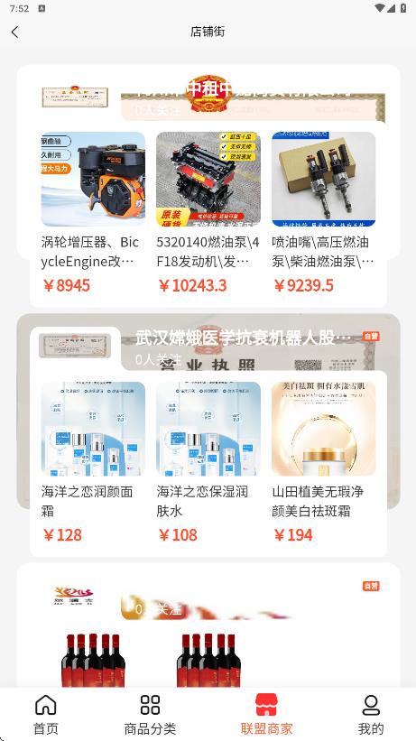 肥猴商城软件图1