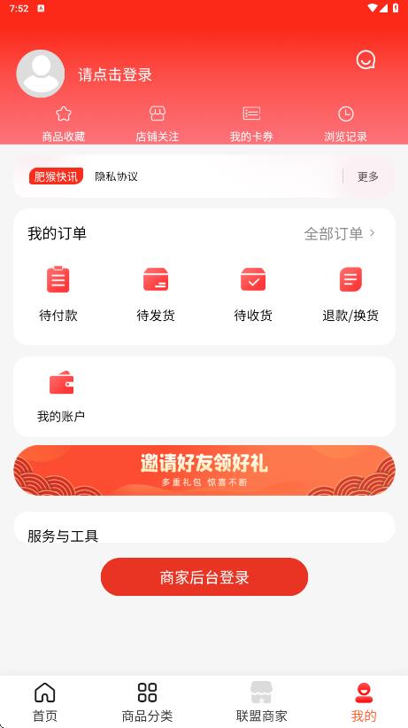肥猴商城软件图3