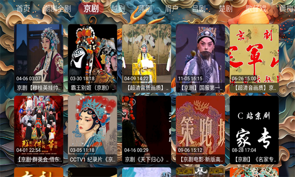 畅看戏曲软件图1