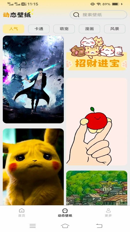 免费优选壁纸软件图3