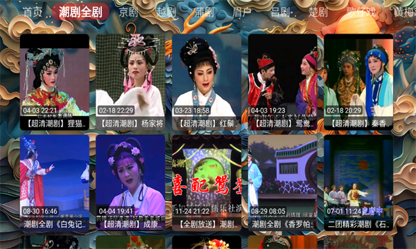 畅看戏曲软件图3