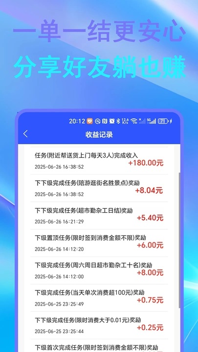 赏顺宝兼职软件图2