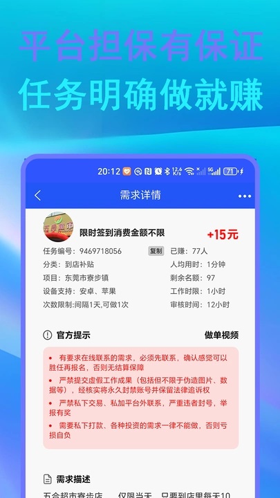 赏顺宝兼职软件图1