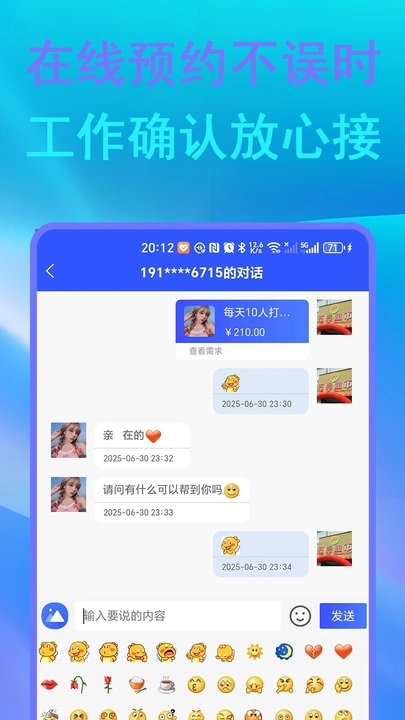 赏顺宝兼职软件图3