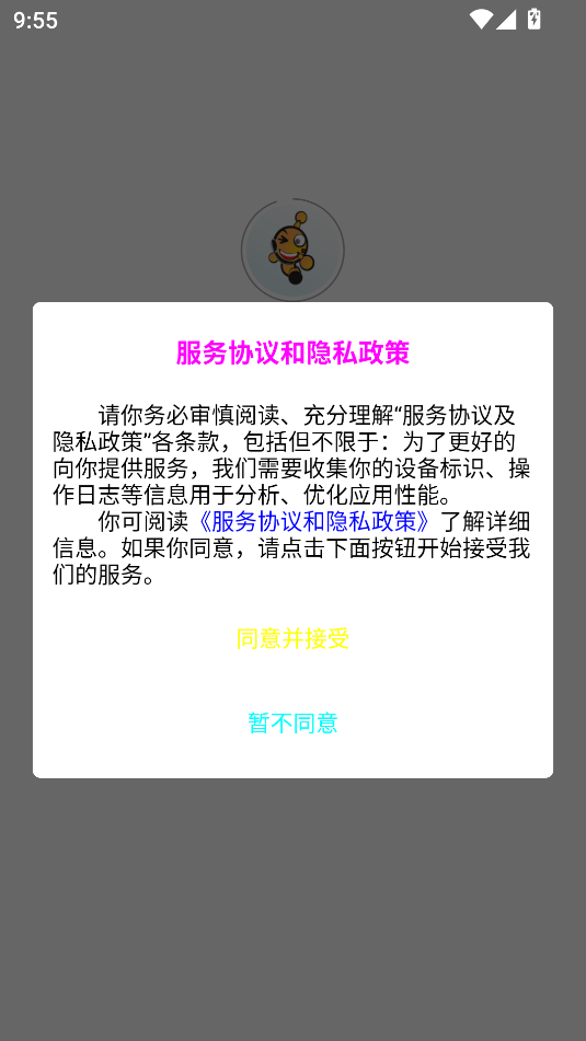 联创语音软件图2