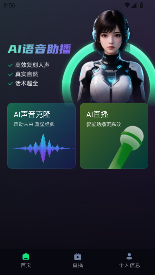 联创语音软件图3