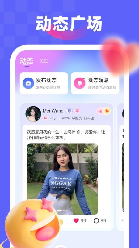 盼伴手机版图3